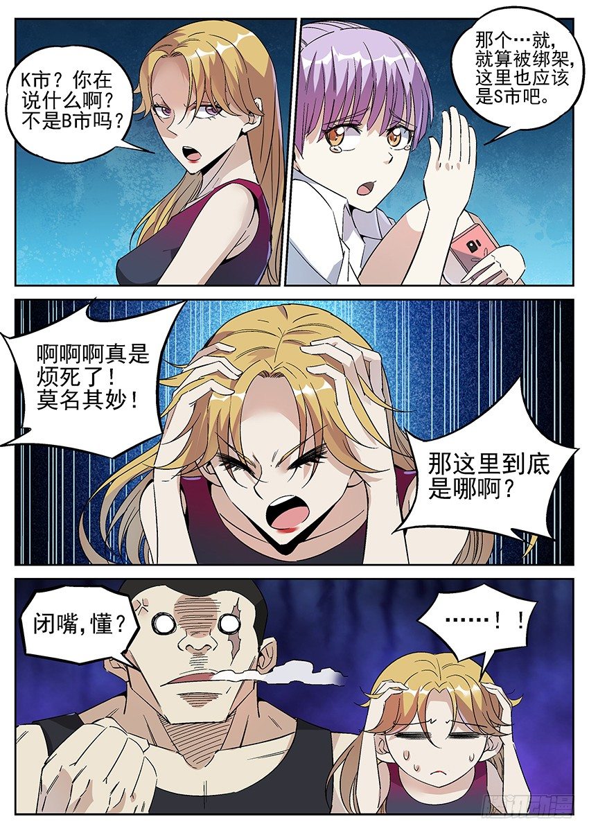 致命武力韩漫全集-02.密室逃脱！ 上无删减无遮挡章节图片 