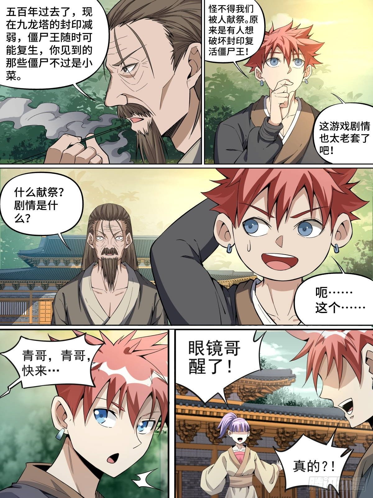 致命武力韩漫全集-19.天才与大侠无删减无遮挡章节图片 