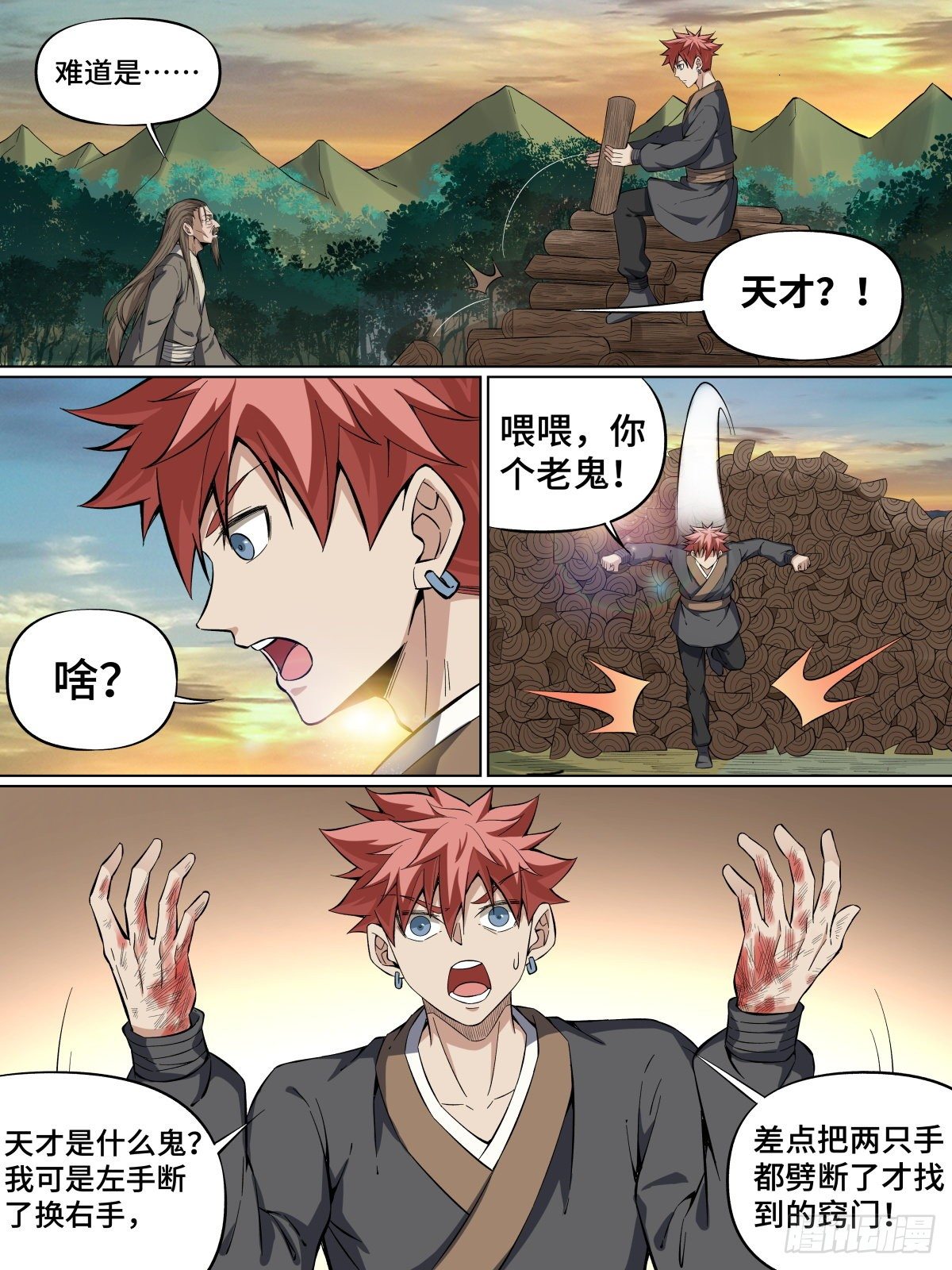 致命武力韩漫全集-19.天才与大侠无删减无遮挡章节图片 