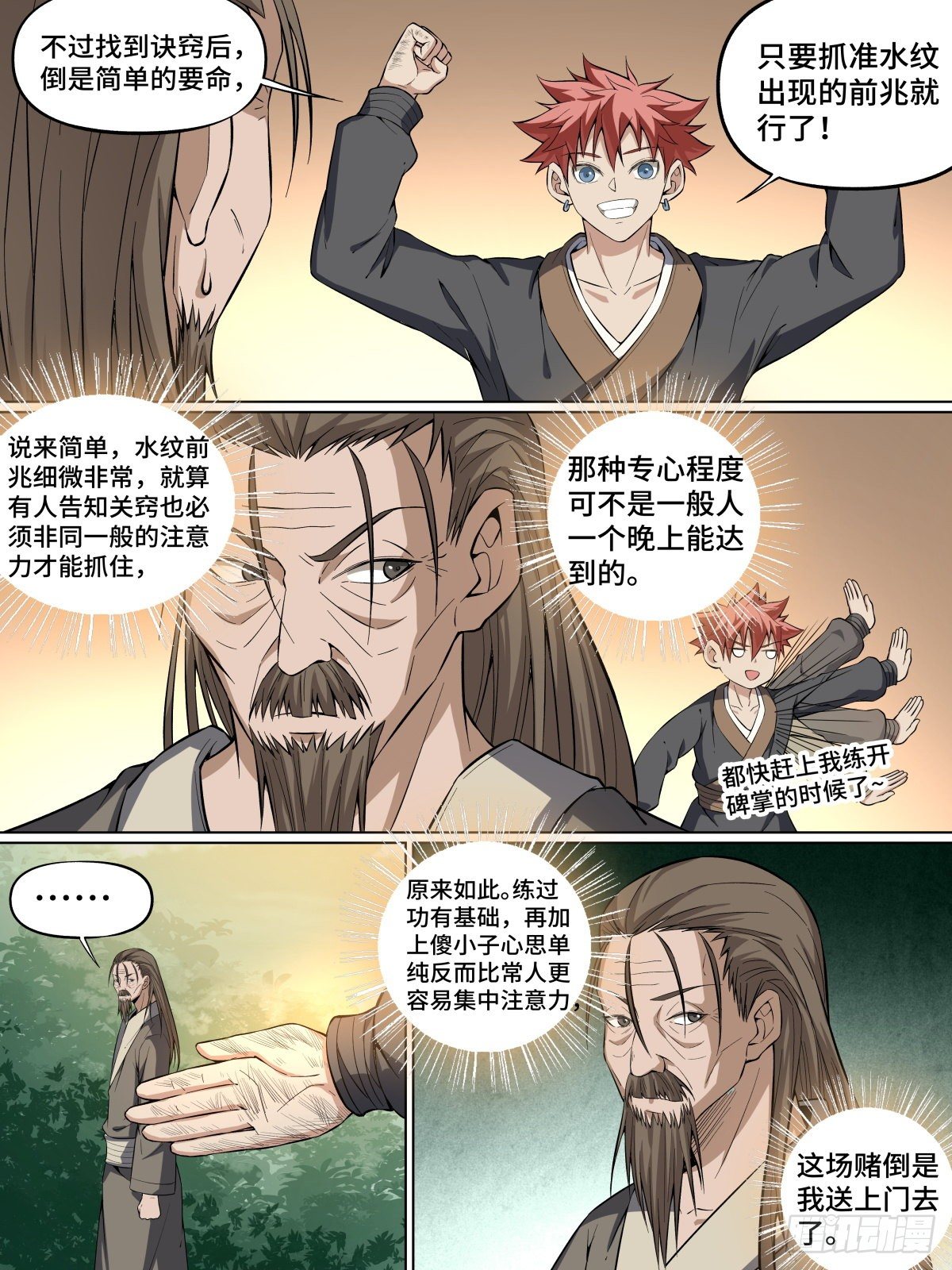 致命武力韩漫全集-19.天才与大侠无删减无遮挡章节图片 
