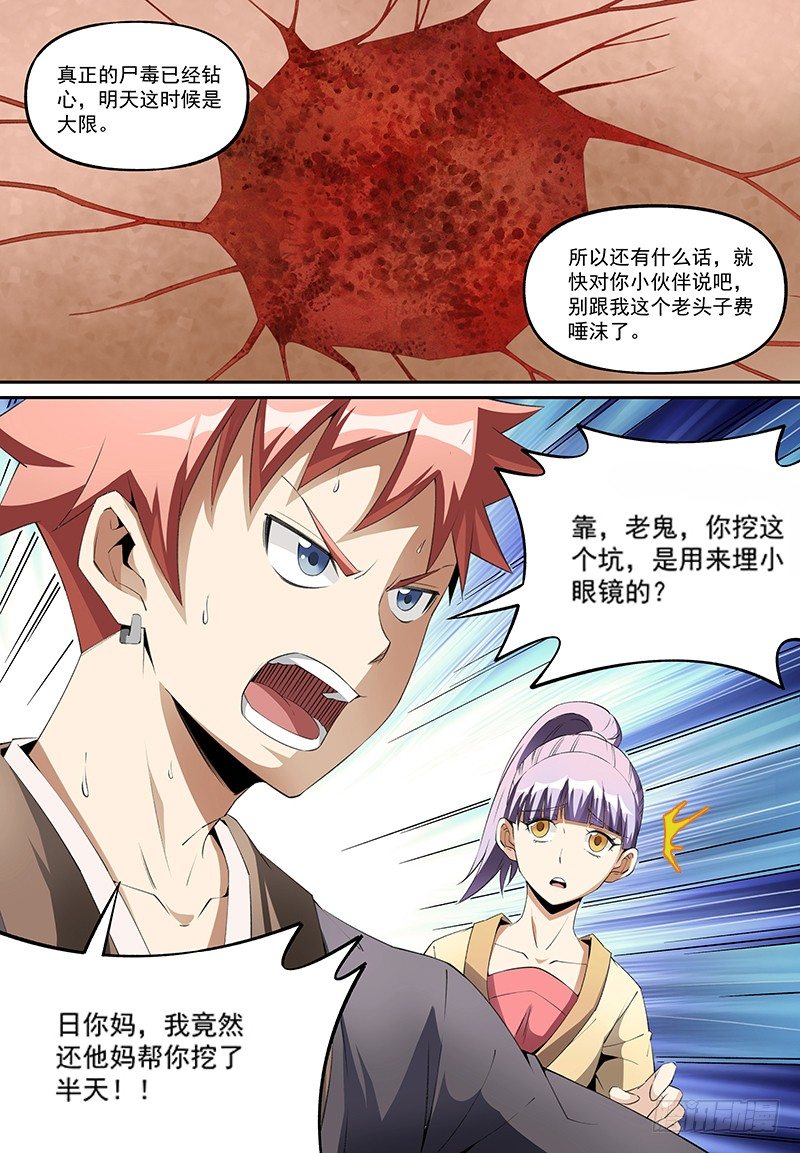 致命武力韩漫全集-19.尸毒攻心！无删减无遮挡章节图片 