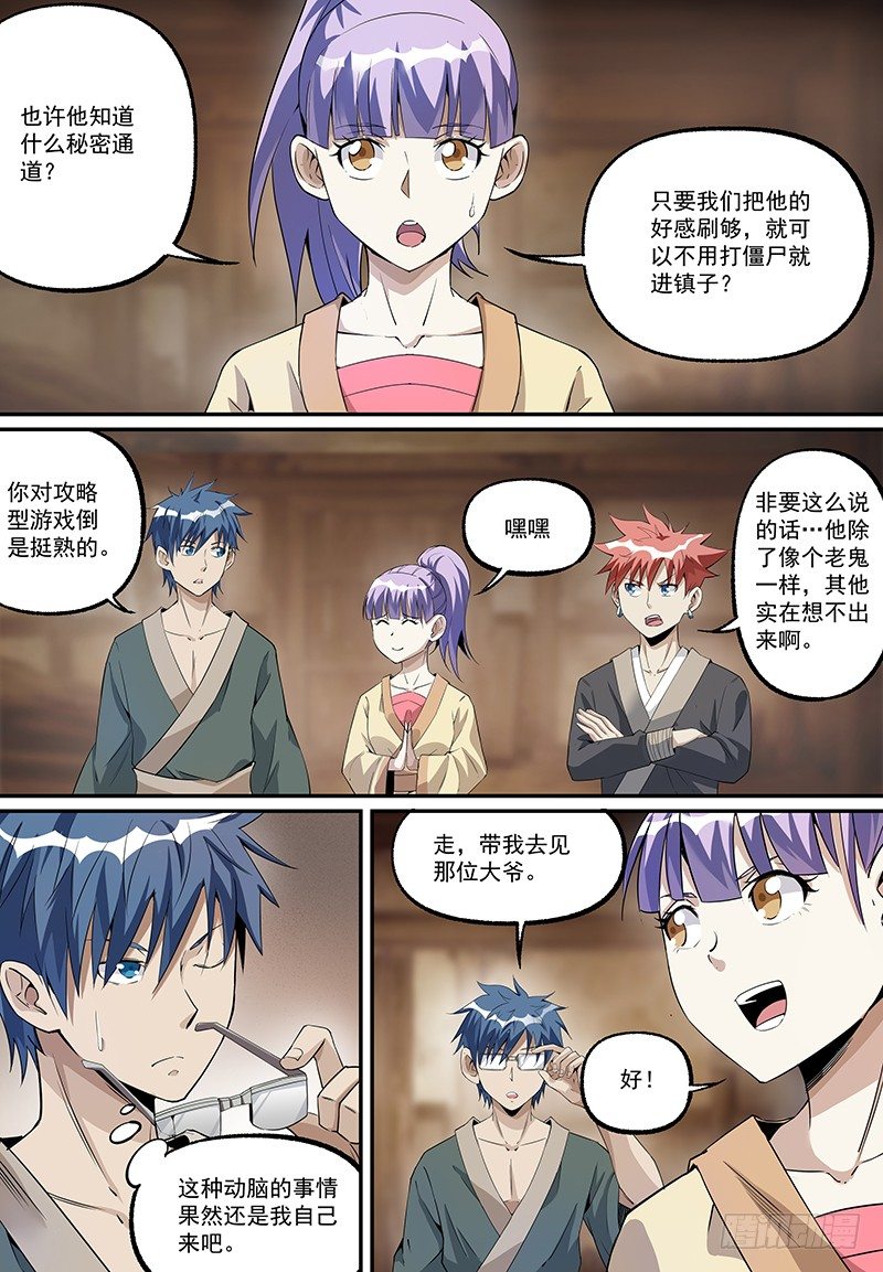 致命武力韩漫全集-19.尸毒攻心！无删减无遮挡章节图片 