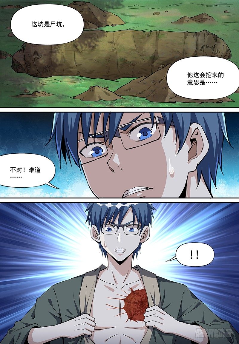 致命武力韩漫全集-19.尸毒攻心！无删减无遮挡章节图片 