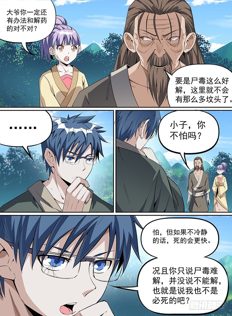 致命武力韩漫全集-20.无头大侠的草庐无删减无遮挡章节图片 
