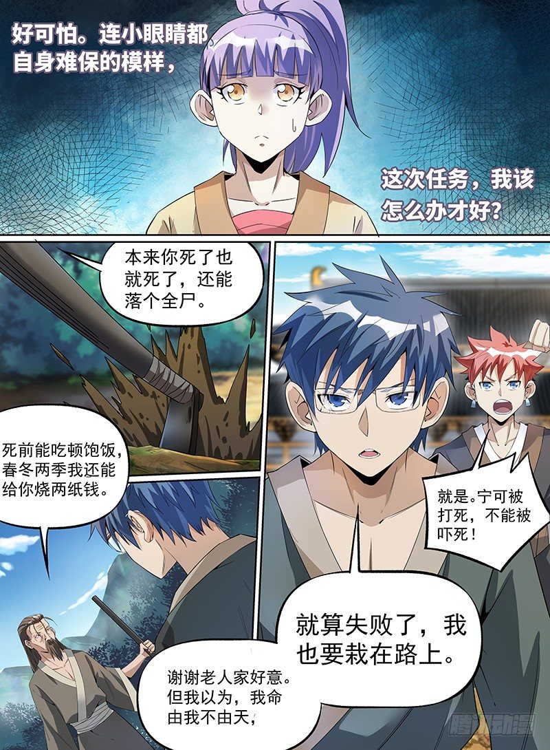 致命武力韩漫全集-20.无头大侠的草庐无删减无遮挡章节图片 