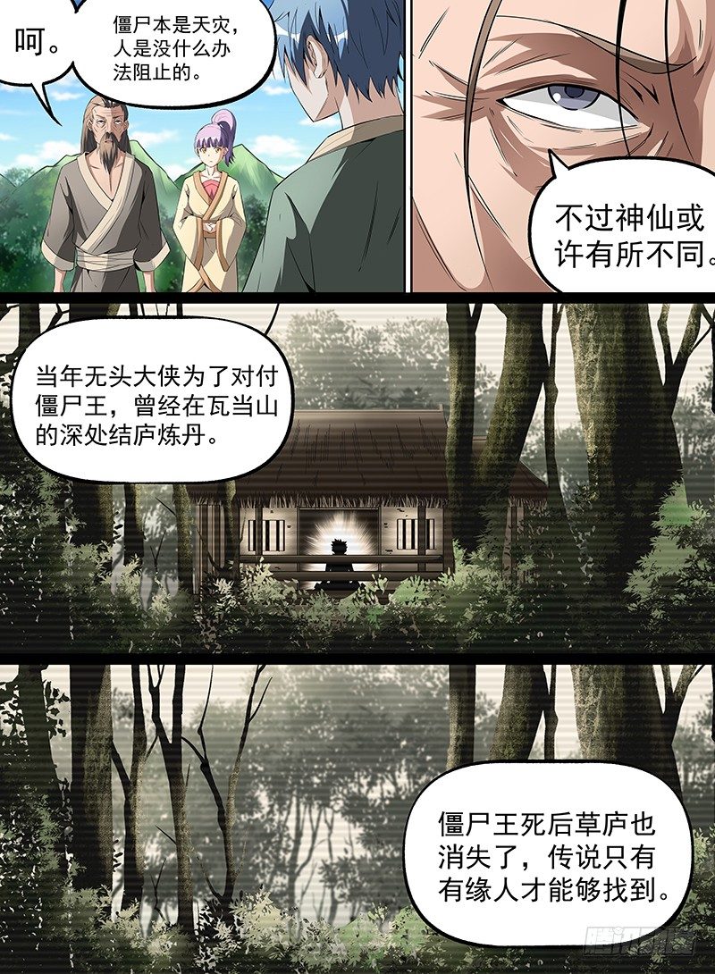 致命武力韩漫全集-20.无头大侠的草庐无删减无遮挡章节图片 