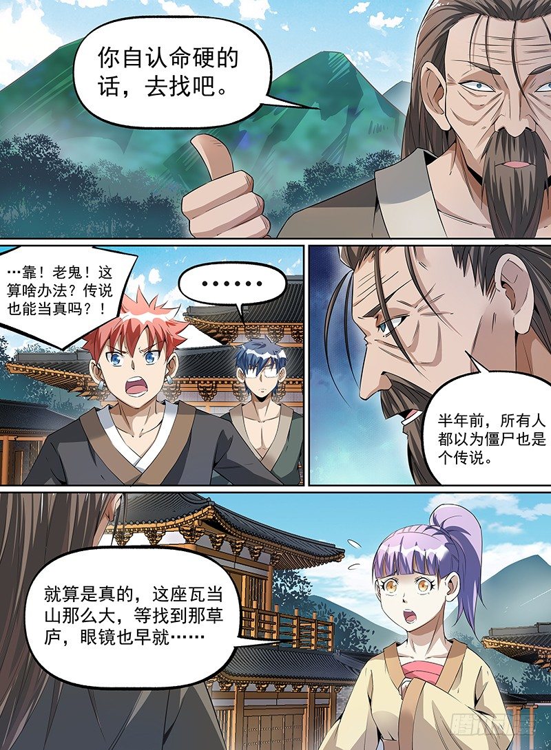 致命武力韩漫全集-20.无头大侠的草庐无删减无遮挡章节图片 