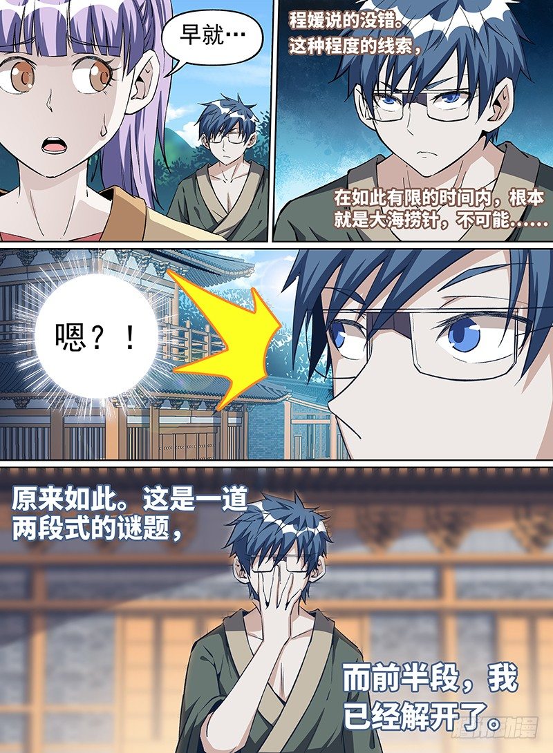 致命武力韩漫全集-20.无头大侠的草庐无删减无遮挡章节图片 