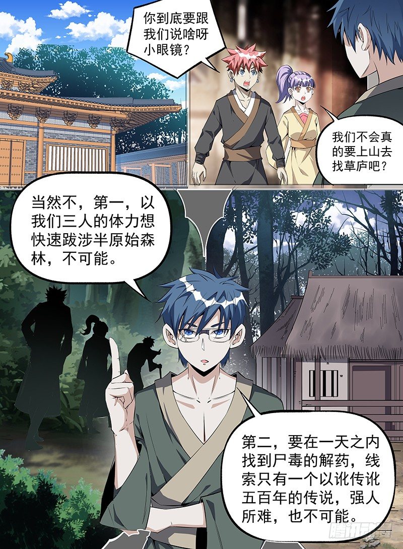 致命武力韩漫全集-20.无头大侠的草庐无删减无遮挡章节图片 