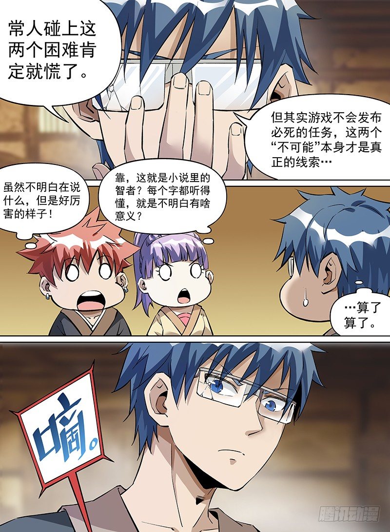 致命武力韩漫全集-20.无头大侠的草庐无删减无遮挡章节图片 