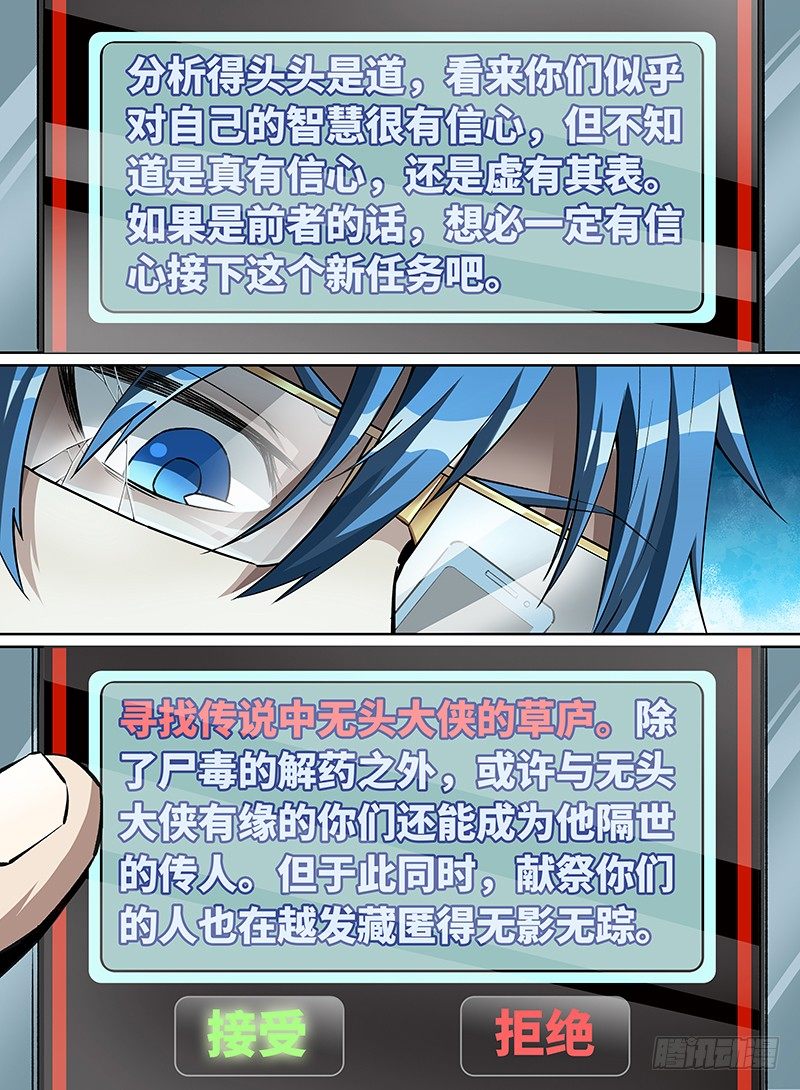 致命武力韩漫全集-20.任务接受！无删减无遮挡章节图片 