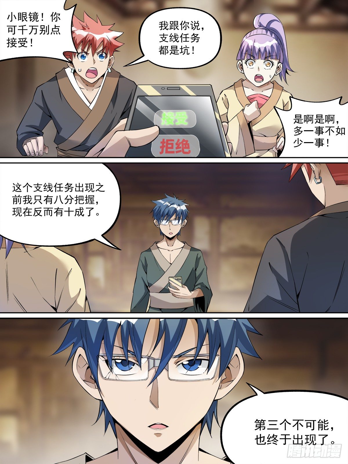 致命武力韩漫全集-20.任务接受！无删减无遮挡章节图片 