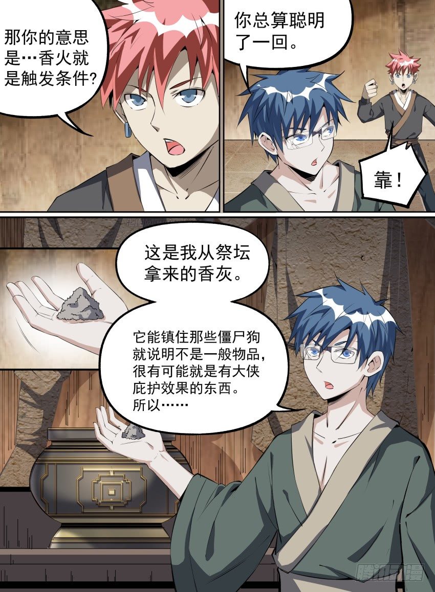 致命武力韩漫全集-21.小眼镜的名推理无删减无遮挡章节图片 