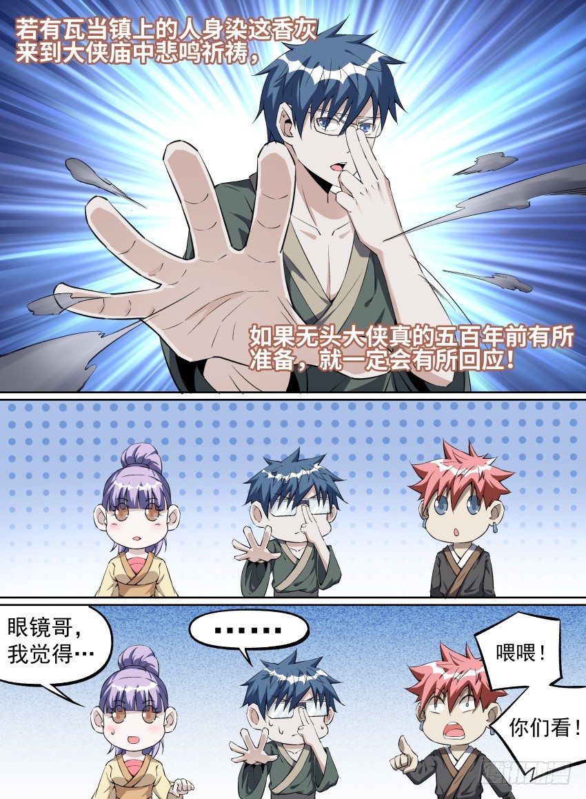 致命武力韩漫全集-21.小眼镜的名推理无删减无遮挡章节图片 