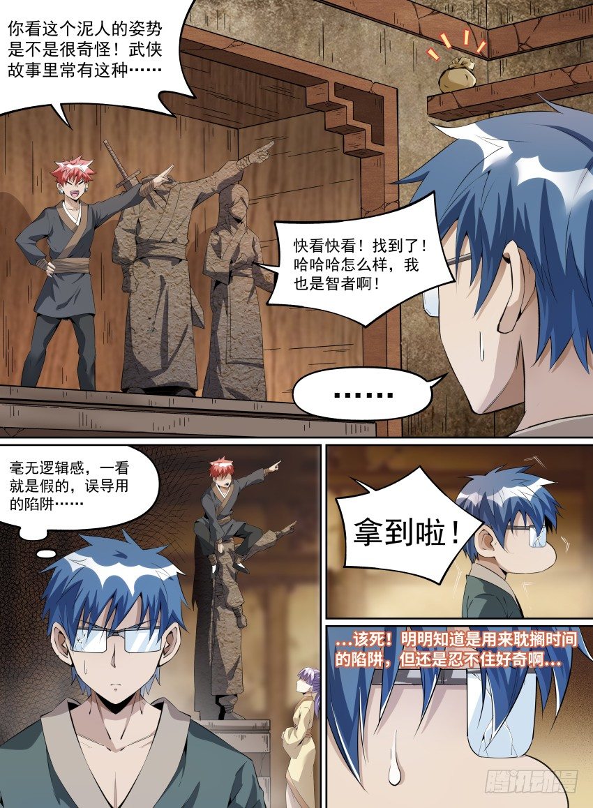 致命武力韩漫全集-21.小眼镜的名推理无删减无遮挡章节图片 