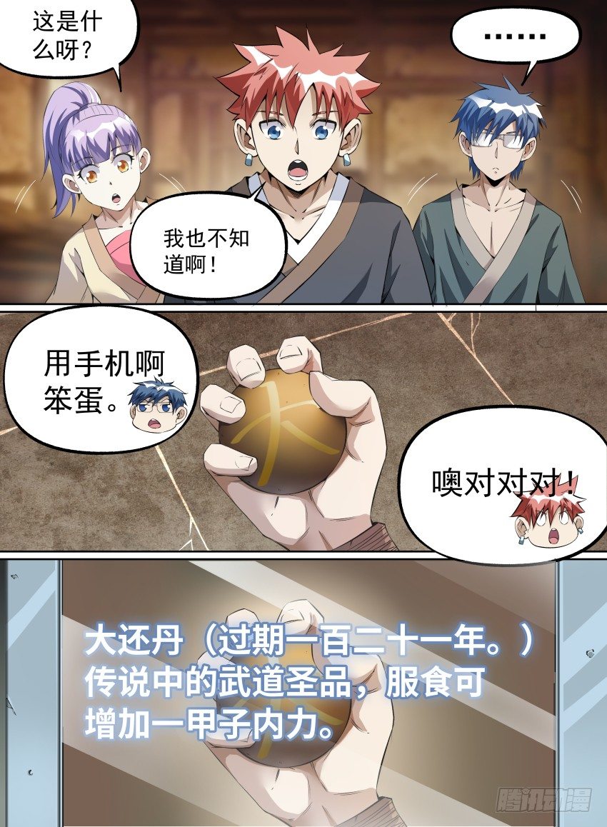 致命武力韩漫全集-21.小眼镜的名推理无删减无遮挡章节图片 