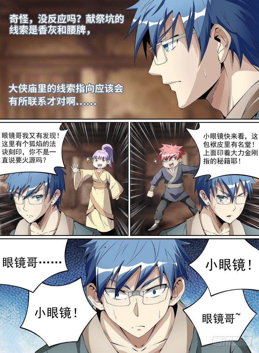 致命武力韩漫全集-21.小眼镜的名推理无删减无遮挡章节图片 