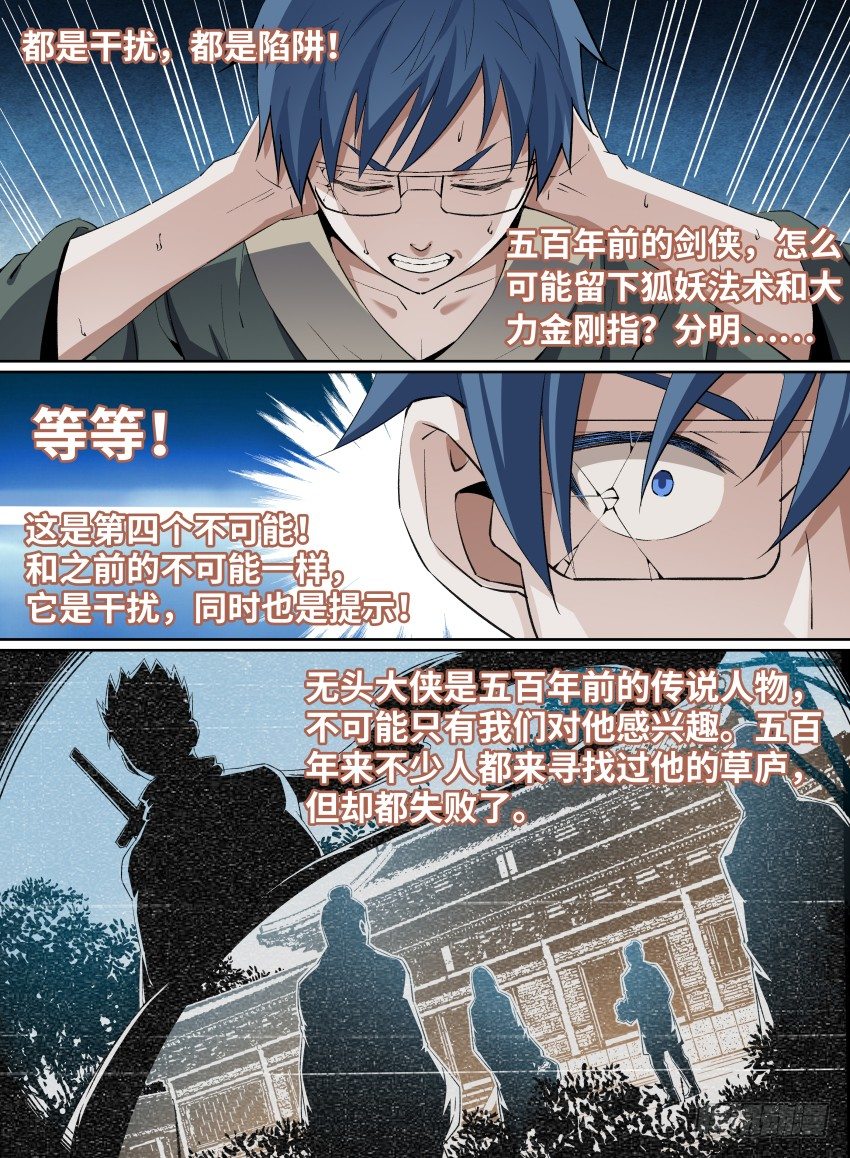 致命武力韩漫全集-21.小眼镜的名推理无删减无遮挡章节图片 