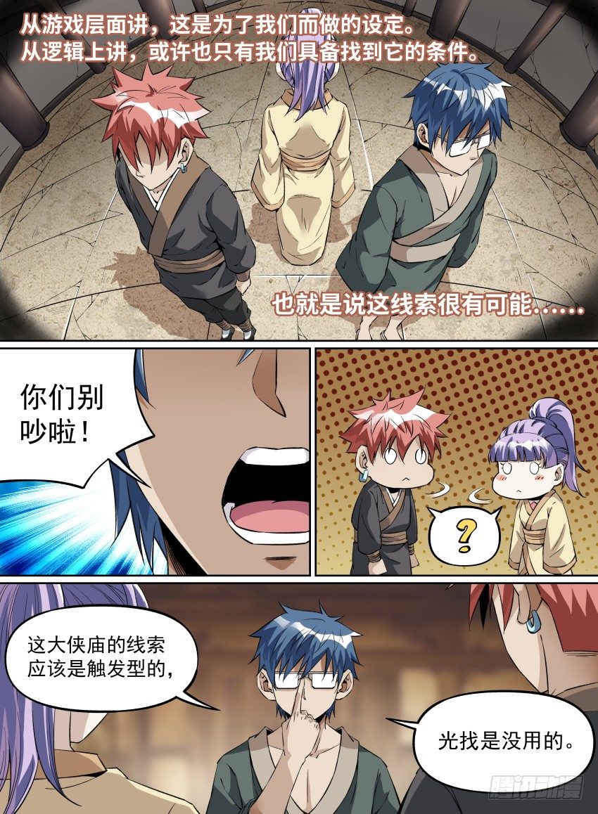 致命武力韩漫全集-21.小眼镜的名推理无删减无遮挡章节图片 