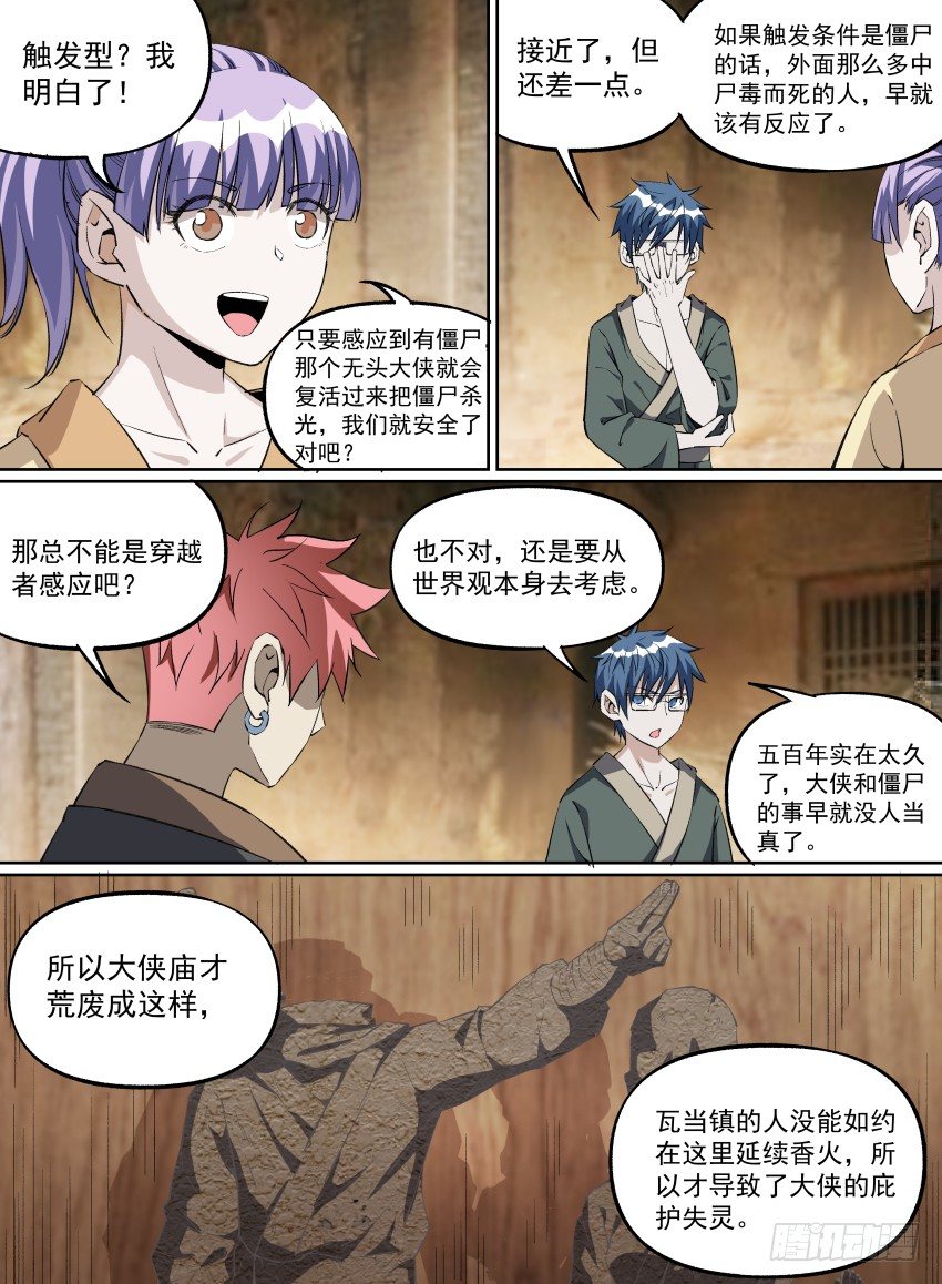 致命武力韩漫全集-21.小眼镜的名推理无删减无遮挡章节图片 