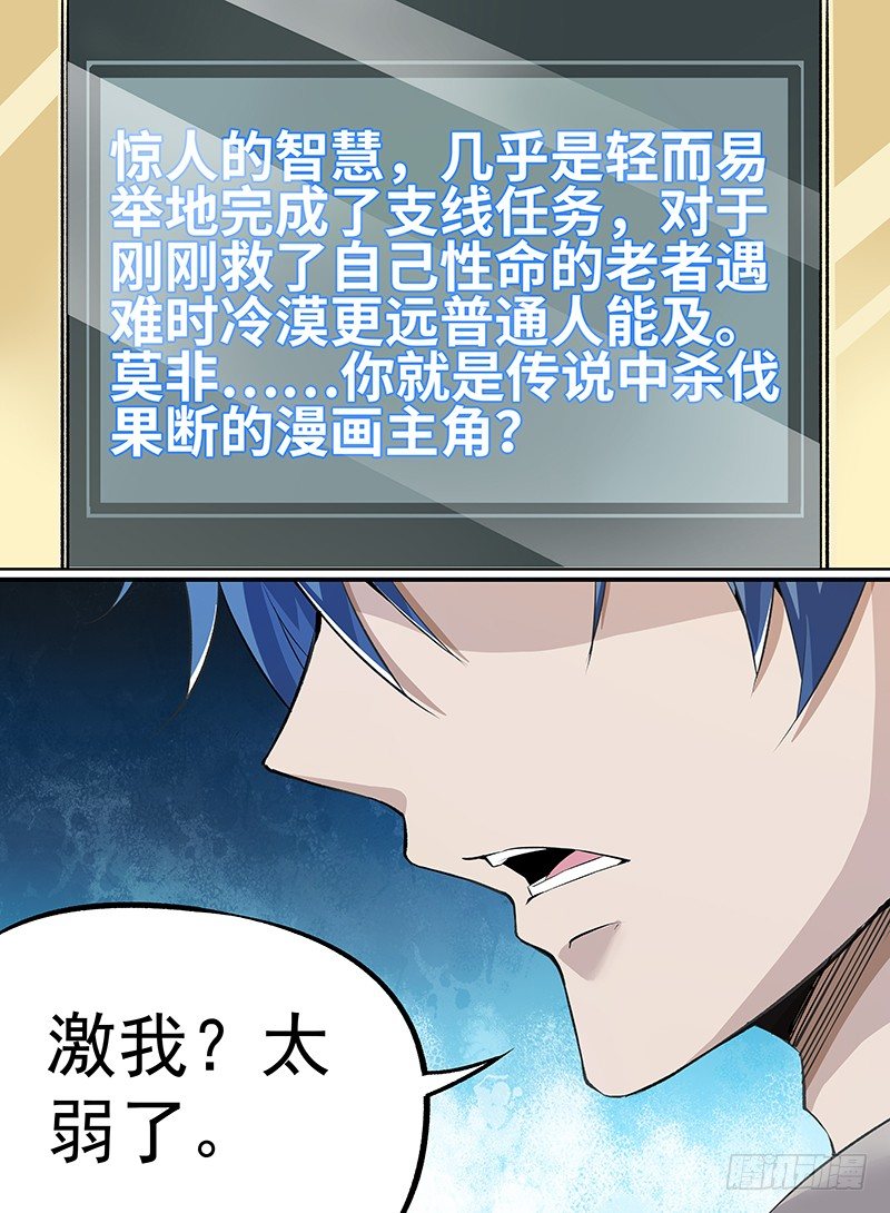 致命武力韩漫全集-21.激我？太弱了无删减无遮挡章节图片 
