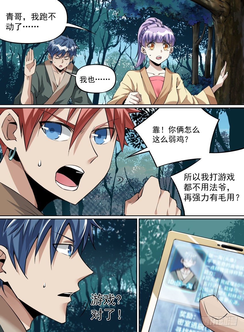 致命武力韩漫全集-22.婴尸来袭无删减无遮挡章节图片 