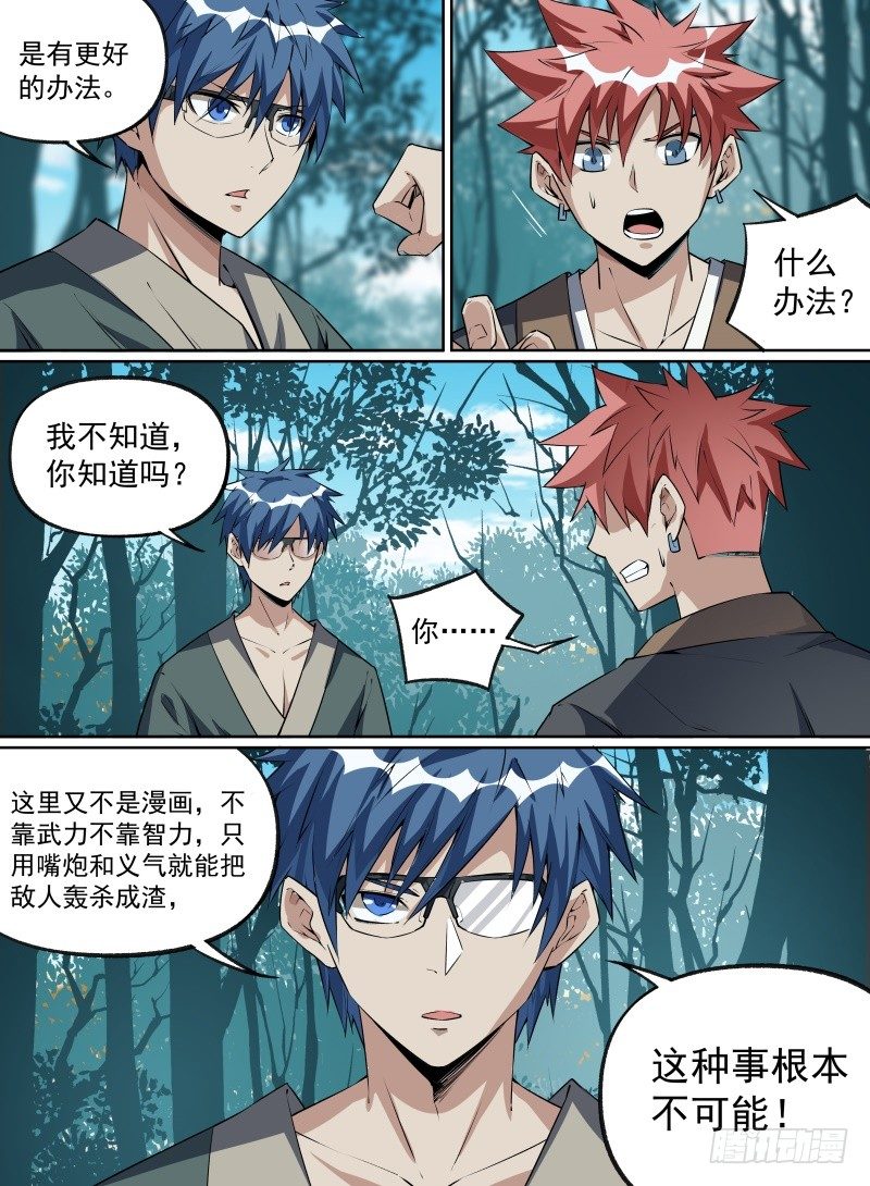 致命武力韩漫全集-22.那就选择直面吧无删减无遮挡章节图片 