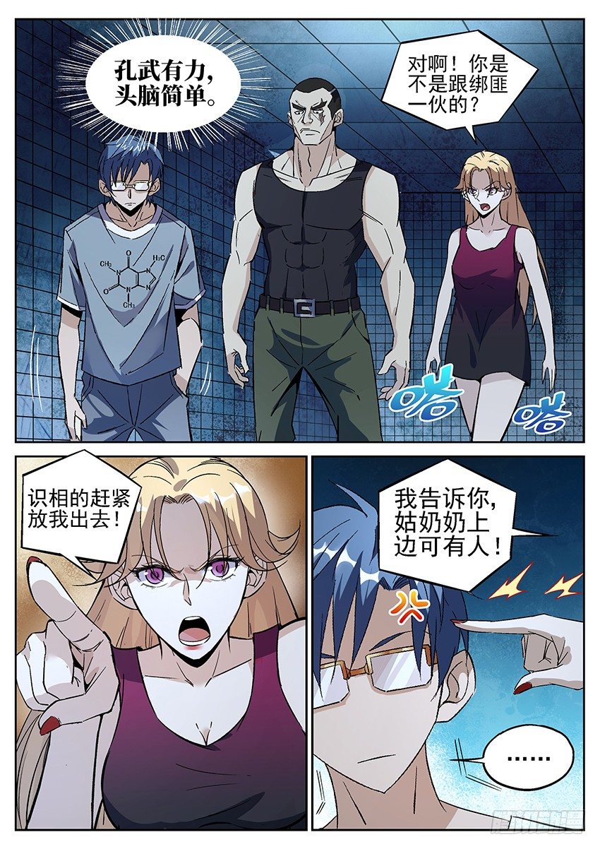 致命武力韩漫全集-02.密室逃脱！ 下无删减无遮挡章节图片 