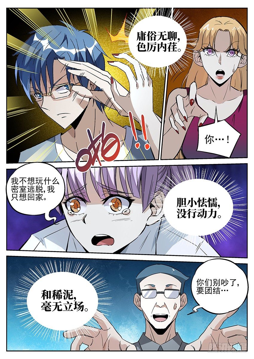 致命武力韩漫全集-02.密室逃脱！ 下无删减无遮挡章节图片 