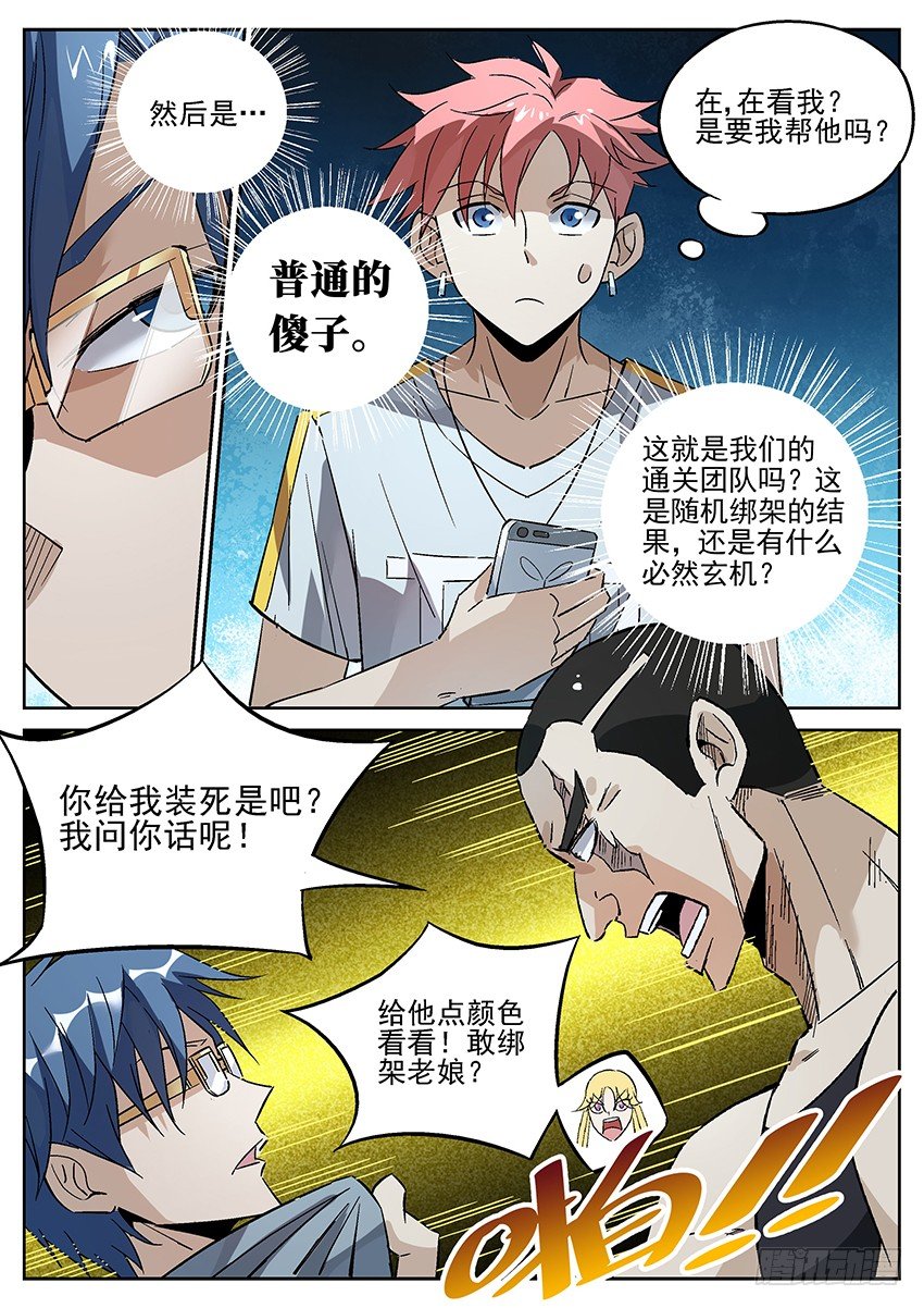 致命武力韩漫全集-02.密室逃脱！ 下无删减无遮挡章节图片 