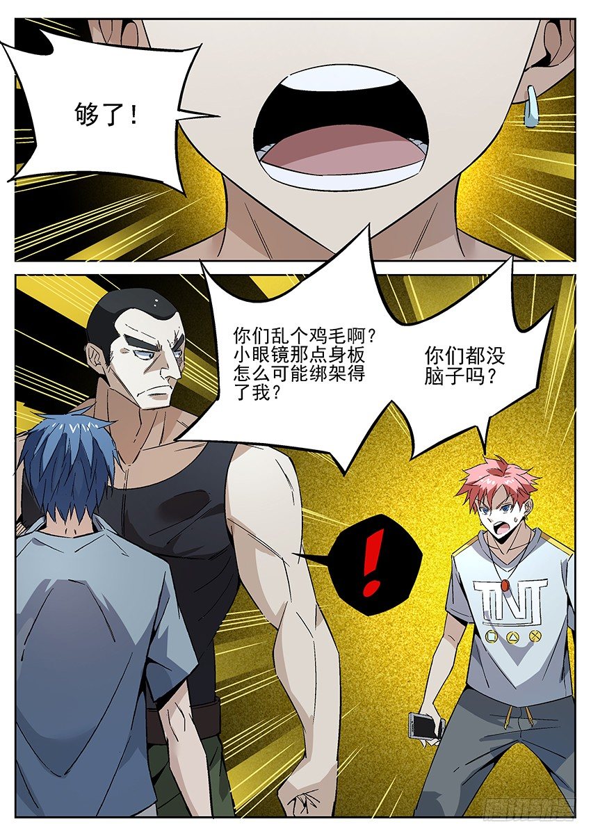 致命武力韩漫全集-02.密室逃脱！ 下无删减无遮挡章节图片 