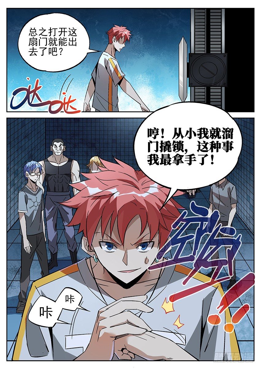 致命武力韩漫全集-02.密室逃脱！ 下无删减无遮挡章节图片 
