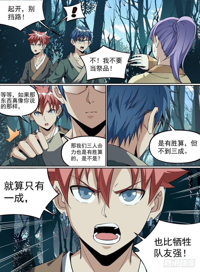 致命武力韩漫全集-24.小眼镜的苦衷无删减无遮挡章节图片 