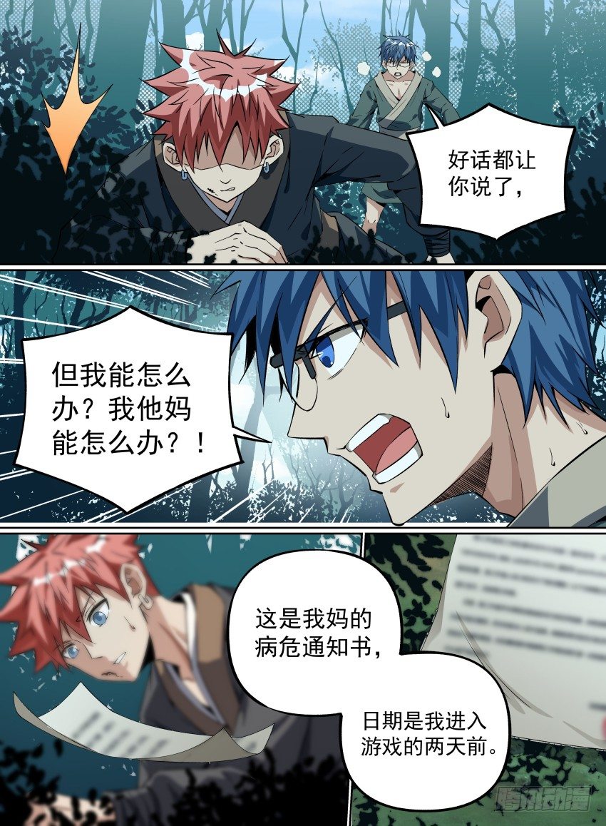 致命武力韩漫全集-24.小眼镜的苦衷无删减无遮挡章节图片 