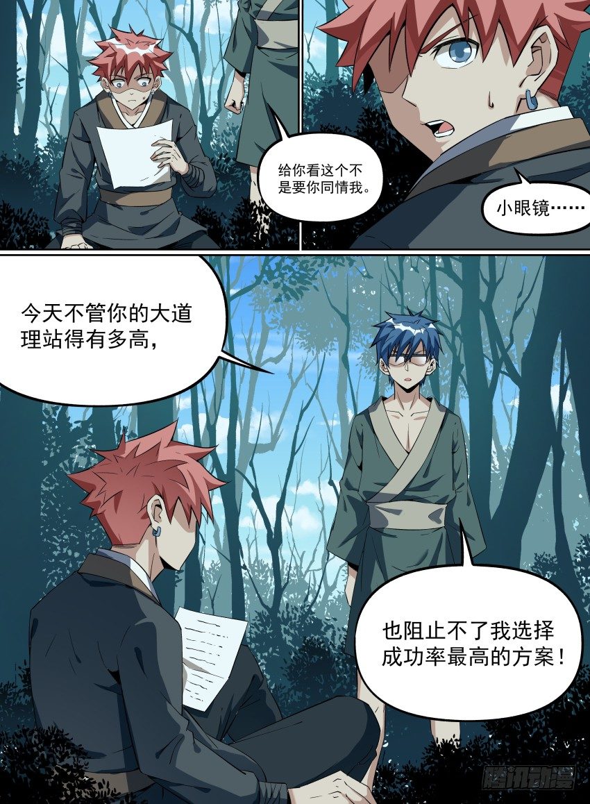 致命武力韩漫全集-24.小眼镜的苦衷无删减无遮挡章节图片 