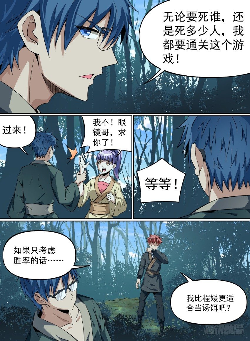 致命武力韩漫全集-24.小眼镜的苦衷无删减无遮挡章节图片 