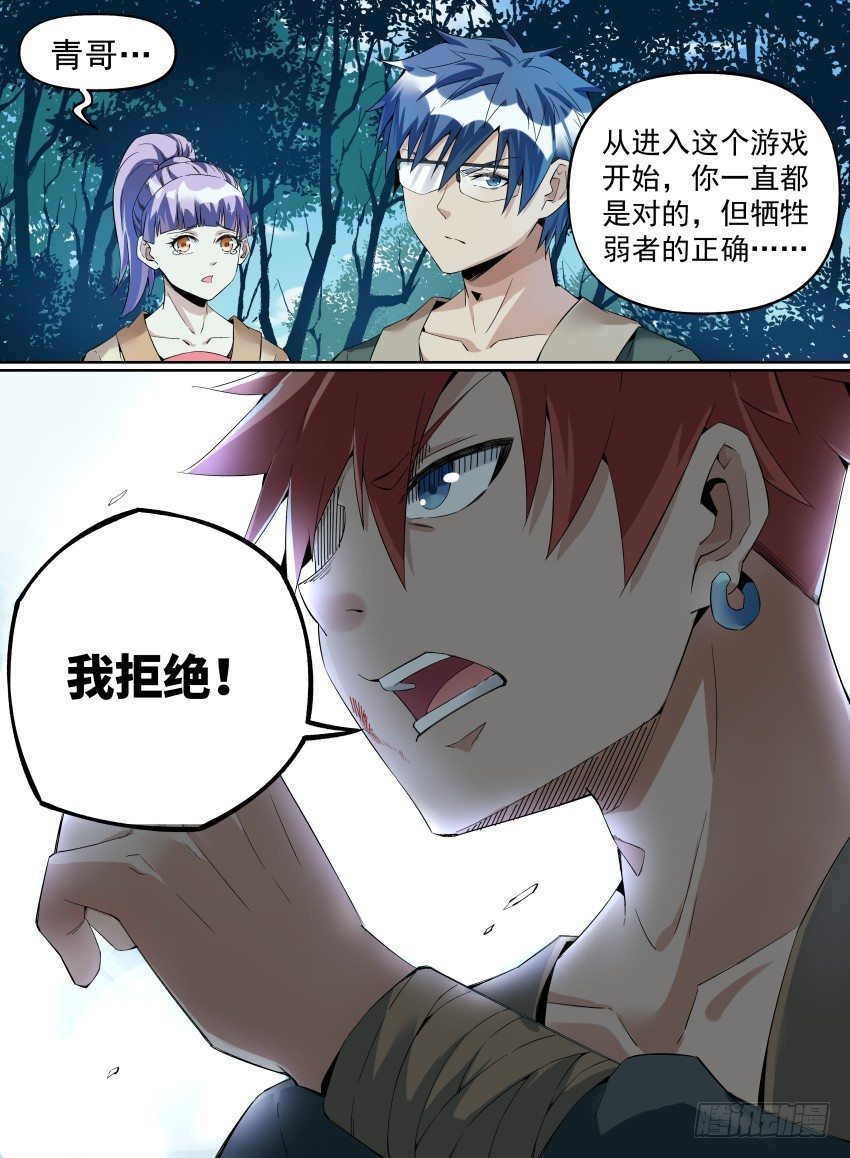 致命武力韩漫全集-24.小眼镜的苦衷无删减无遮挡章节图片 