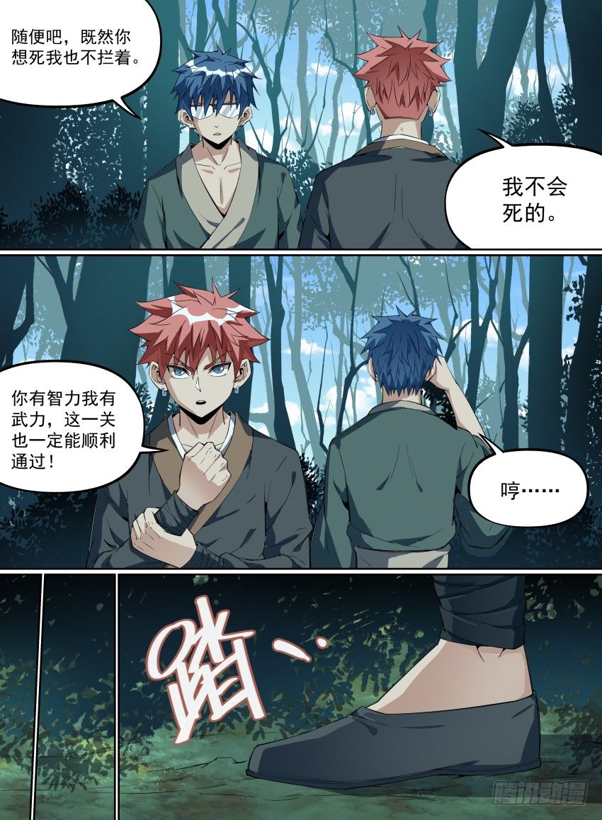 致命武力韩漫全集-24.小眼镜的苦衷无删减无遮挡章节图片 