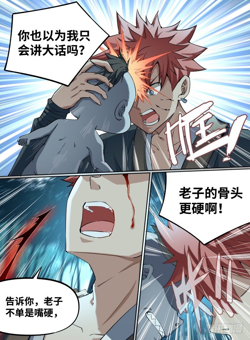 致命武力韩漫全集-25.老子就是头铁！无删减无遮挡章节图片 