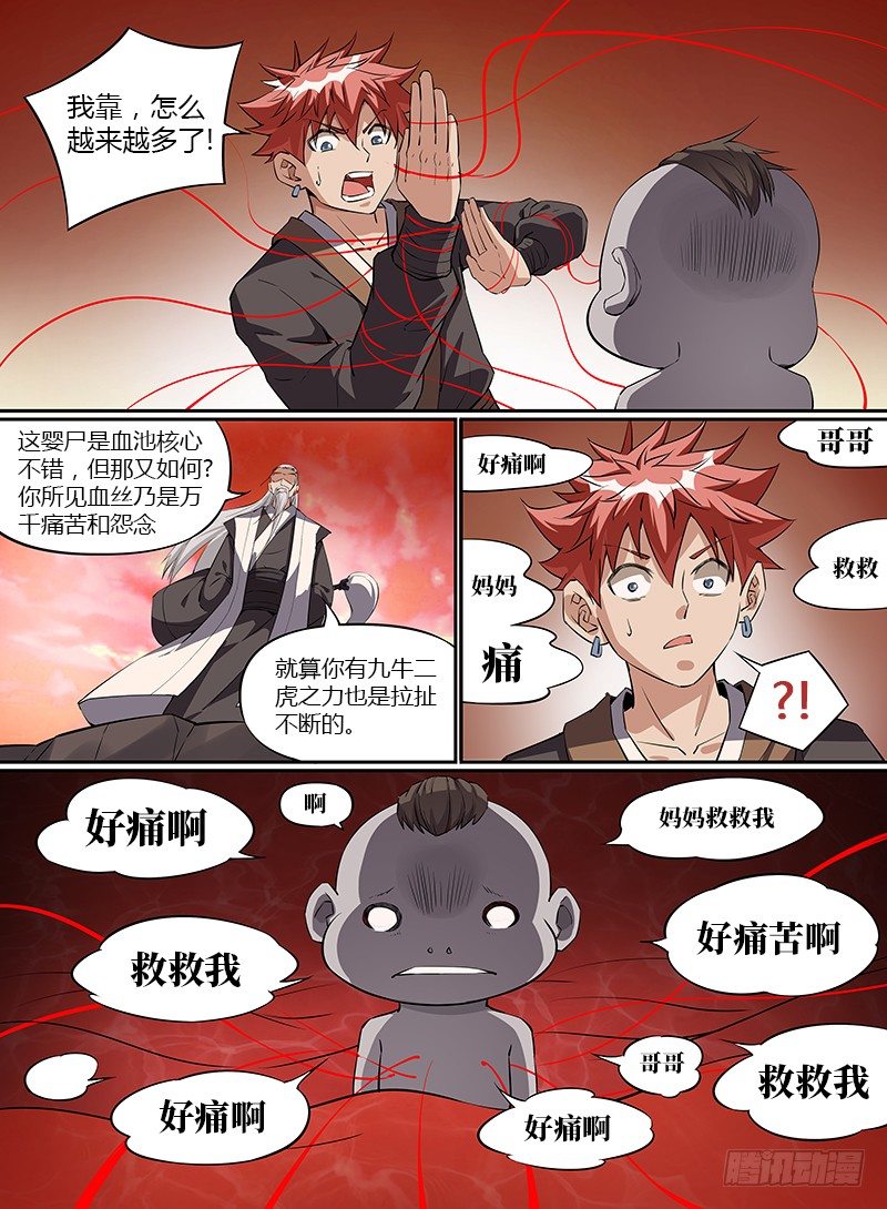 致命武力韩漫全集-26.血池核心无删减无遮挡章节图片 