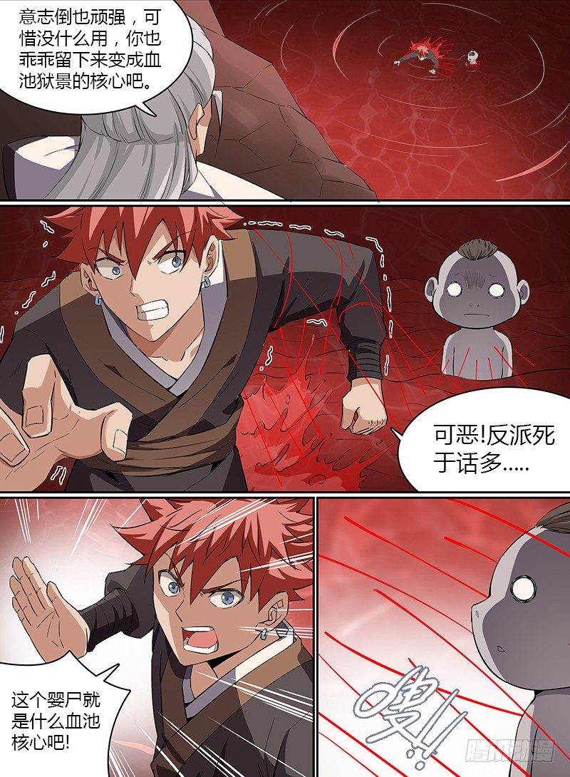 致命武力韩漫全集-26.血池核心无删减无遮挡章节图片 