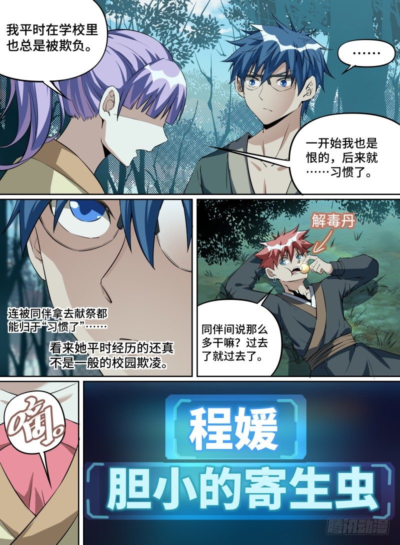 致命武力韩漫全集-27.冲破幻境！无删减无遮挡章节图片 
