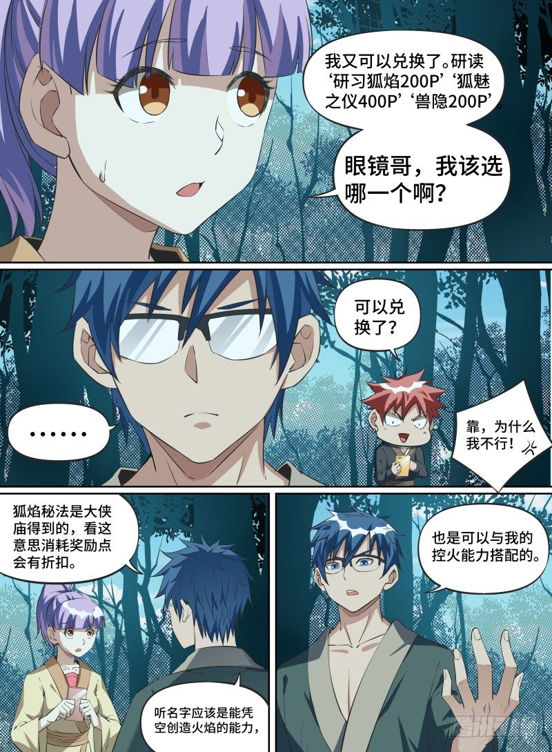 致命武力韩漫全集-27.冲破幻境！无删减无遮挡章节图片 