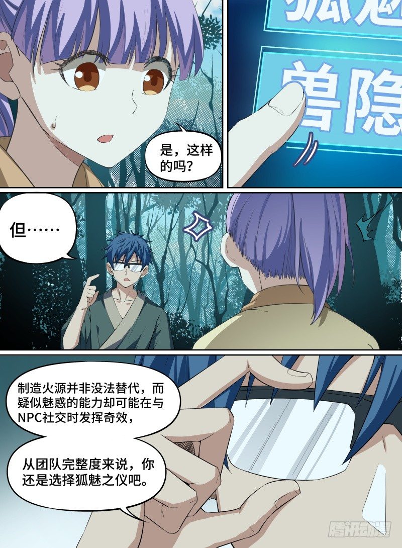 致命武力韩漫全集-27.冲破幻境！无删减无遮挡章节图片 