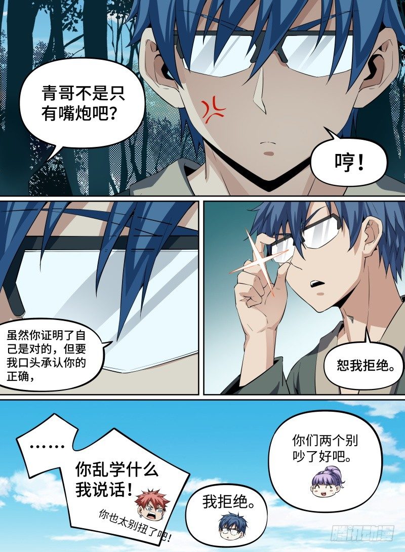 致命武力韩漫全集-27.冲破幻境！无删减无遮挡章节图片 