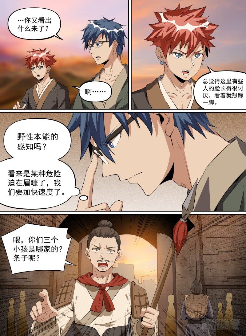 致命武力韩漫全集-28.到达瓦当镇！无删减无遮挡章节图片 