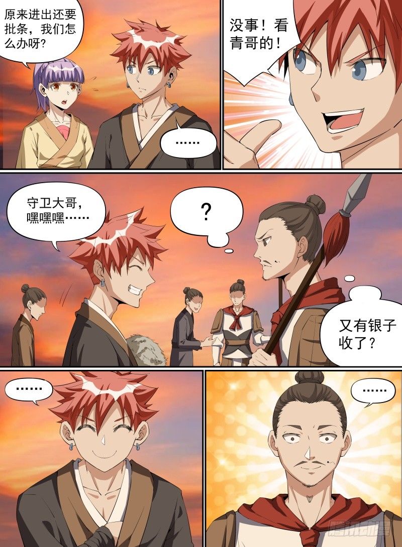 致命武力韩漫全集-28.到达瓦当镇！无删减无遮挡章节图片 