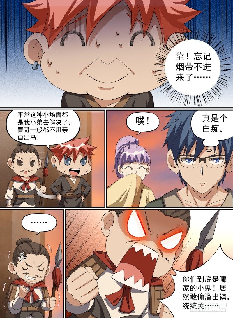 致命武力韩漫全集-28.到达瓦当镇！无删减无遮挡章节图片 
