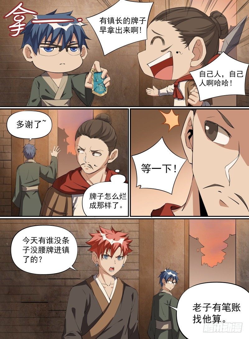 致命武力韩漫全集-28.到达瓦当镇！无删减无遮挡章节图片 