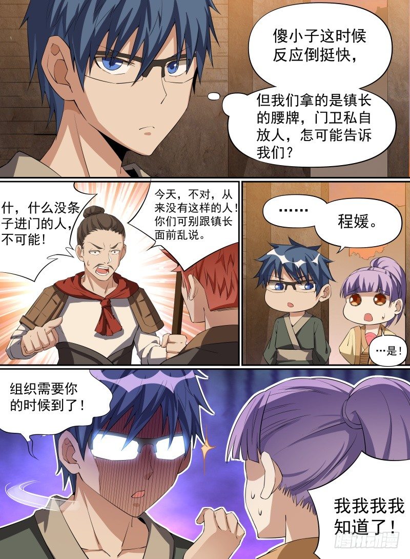 致命武力韩漫全集-28.到达瓦当镇！无删减无遮挡章节图片 